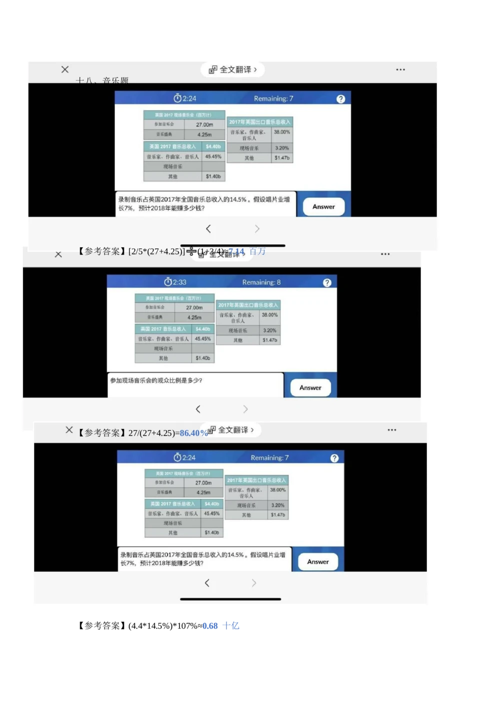 2022图表计算新题_2025春招题库汇总_四大题库2_毕马威KPMG2_2023毕马威