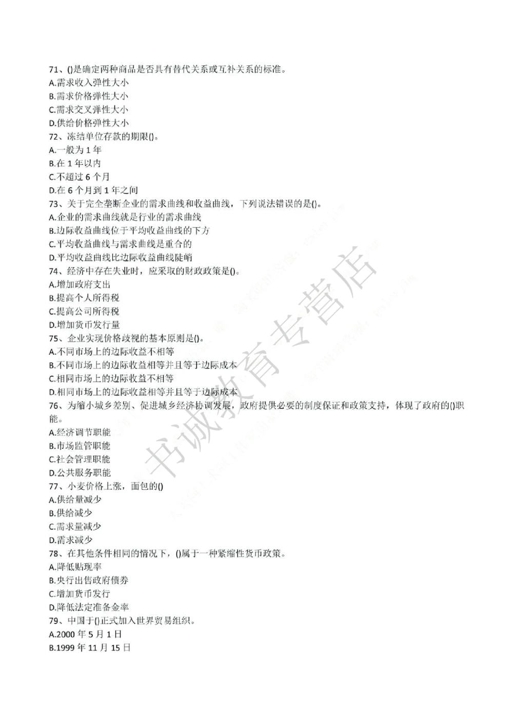 2015年中国工商银行招聘考试笔试试题真题及答案解析_2025春招题库汇总_银行题库-1_银行全套上岸资料_各银行笔试真题_工行上岸资料_工商银行笔试真题2015-2023年