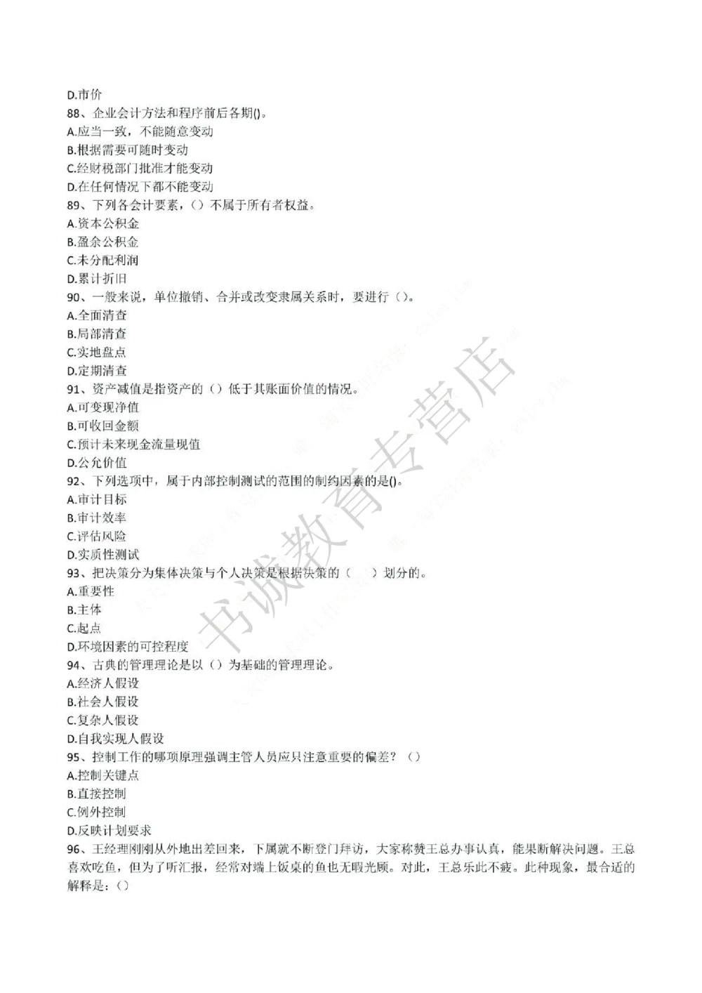 2015年中国工商银行招聘考试笔试试题真题及答案解析_2025春招题库汇总_银行题库-1_银行全套上岸资料_各银行笔试真题_工行上岸资料_工商银行笔试真题2015-2023年