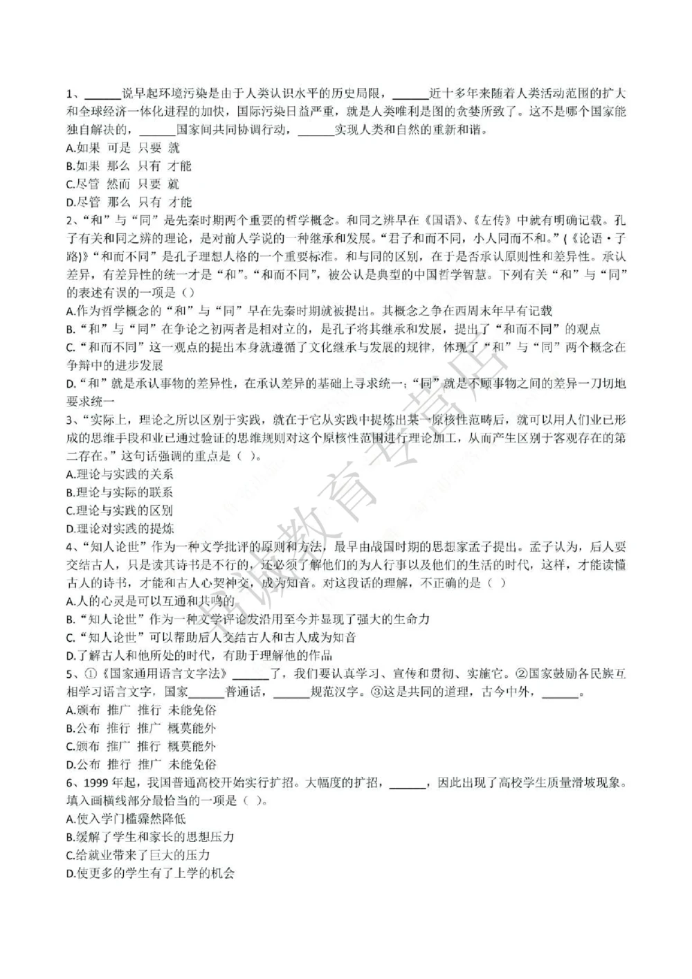 2015年中国工商银行招聘考试笔试试题真题及答案解析_2025春招题库汇总_银行题库-1_银行全套上岸资料_各银行笔试真题_工行上岸资料_工商银行笔试真题2015-2023年