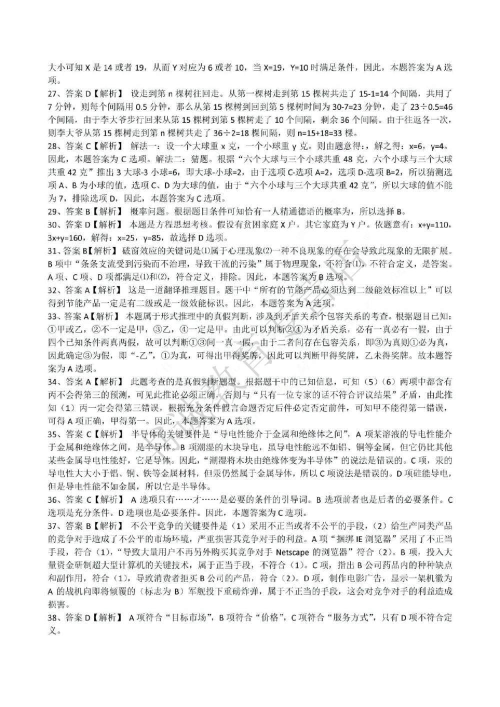 2015年中国工商银行招聘考试笔试试题真题及答案解析_2025春招题库汇总_银行题库-1_银行全套上岸资料_各银行笔试真题_工行上岸资料_工商银行笔试真题2015-2023年