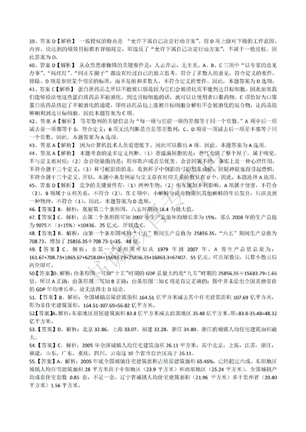 2015年中国工商银行招聘考试笔试试题真题及答案解析_2025春招题库汇总_银行题库-1_银行全套上岸资料_各银行笔试真题_工行上岸资料_工商银行笔试真题2015-2023年