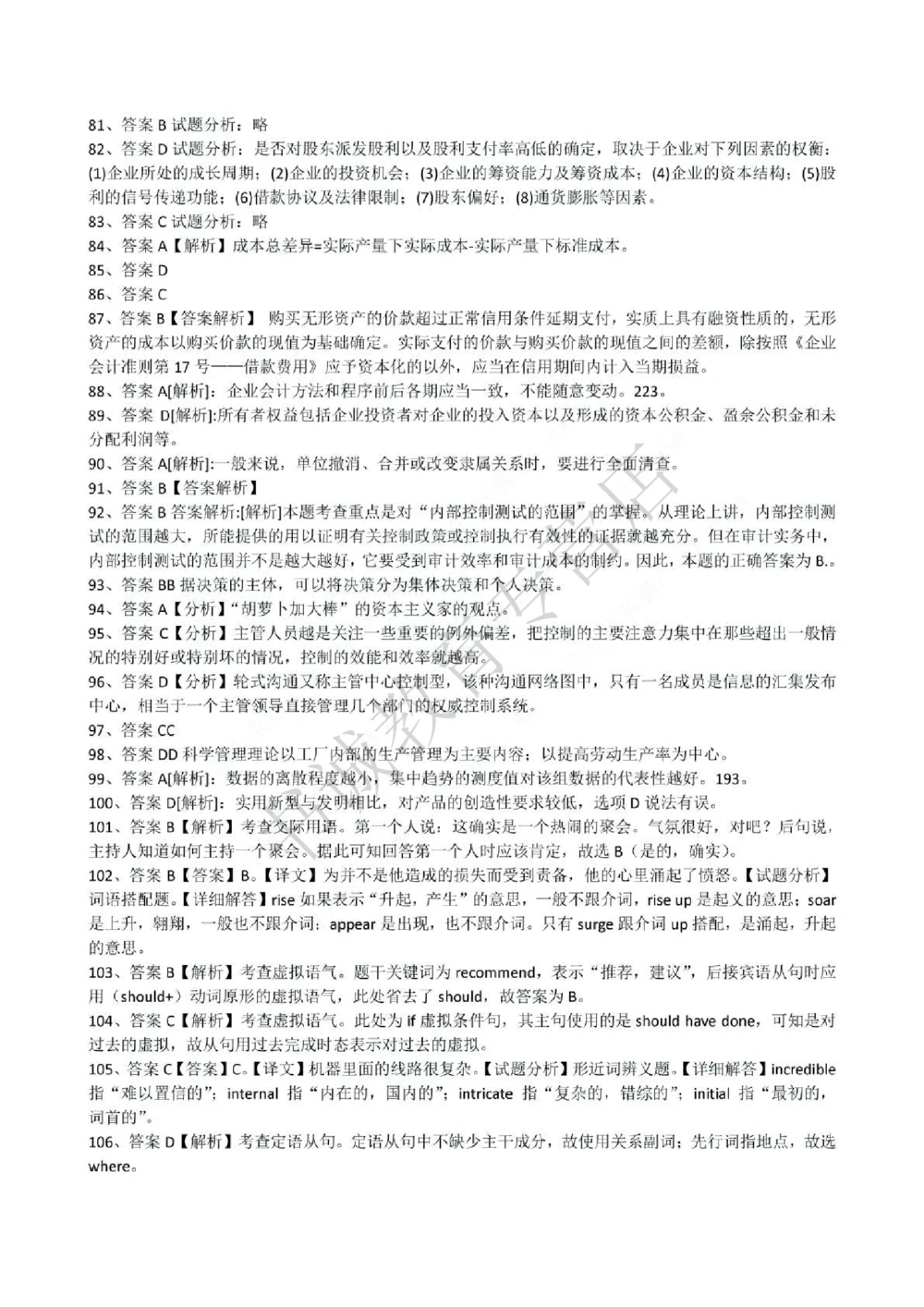 2015年中国工商银行招聘考试笔试试题真题及答案解析_2025春招题库汇总_银行题库-1_银行全套上岸资料_各银行笔试真题_工行上岸资料_工商银行笔试真题2015-2023年
