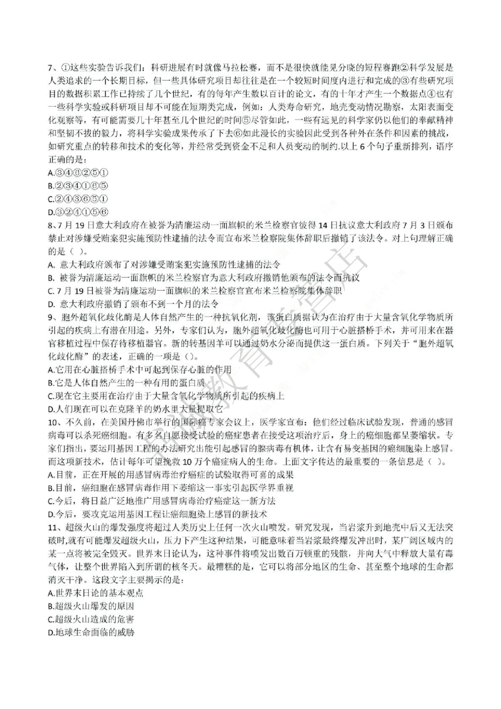 2015年中国工商银行招聘考试笔试试题真题及答案解析_2025春招题库汇总_银行题库-1_银行全套上岸资料_各银行笔试真题_工行上岸资料_工商银行笔试真题2015-2023年