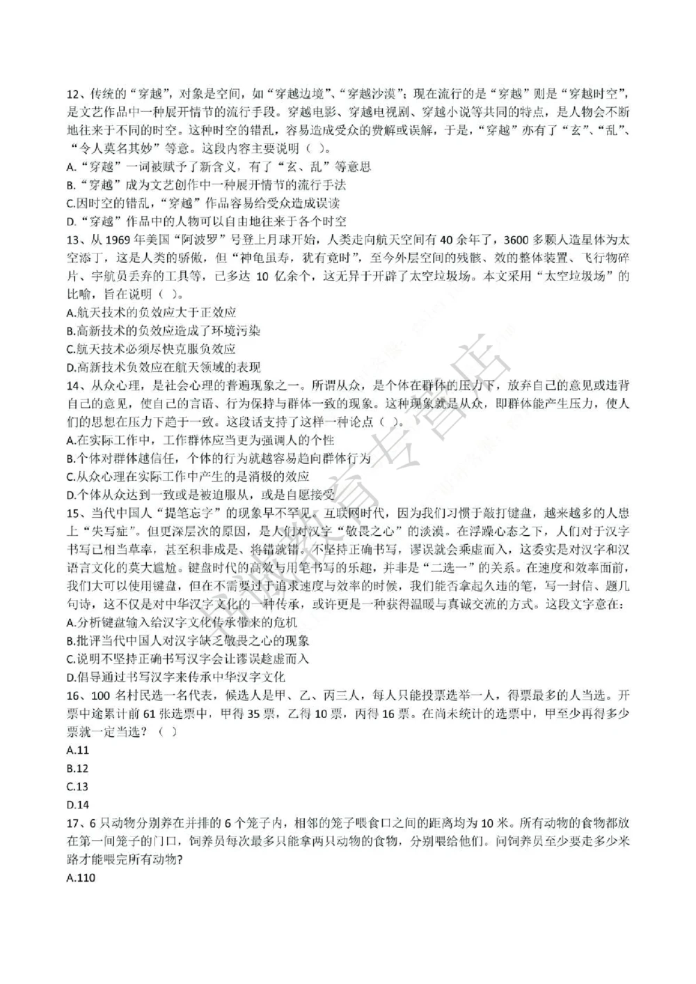 2015年中国工商银行招聘考试笔试试题真题及答案解析_2025春招题库汇总_银行题库-1_银行全套上岸资料_各银行笔试真题_工行上岸资料_工商银行笔试真题2015-2023年