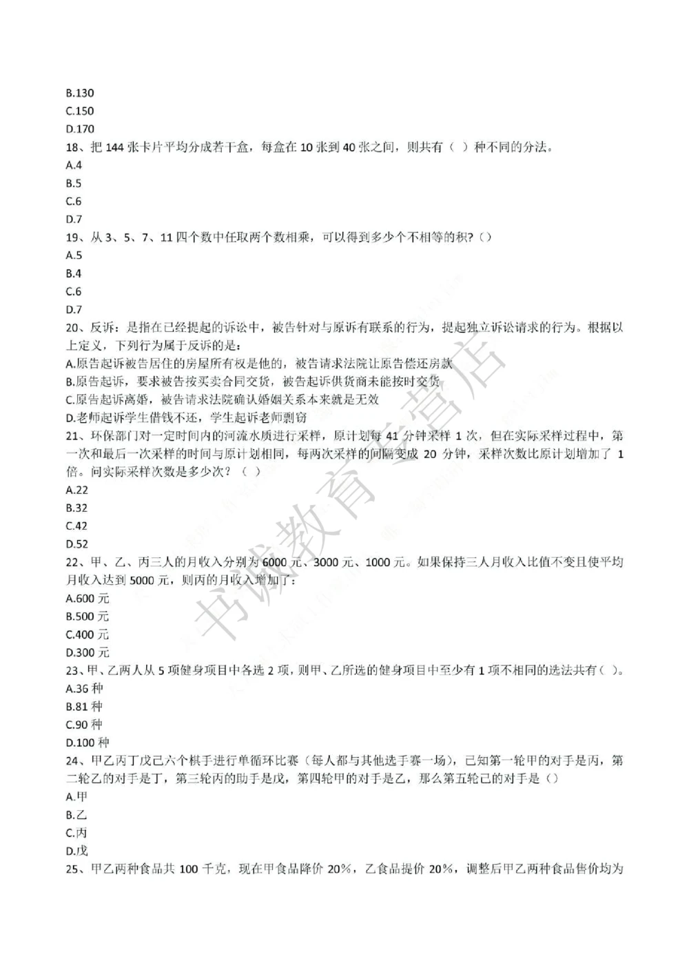 2015年中国工商银行招聘考试笔试试题真题及答案解析_2025春招题库汇总_银行题库-1_银行全套上岸资料_各银行笔试真题_工行上岸资料_工商银行笔试真题2015-2023年