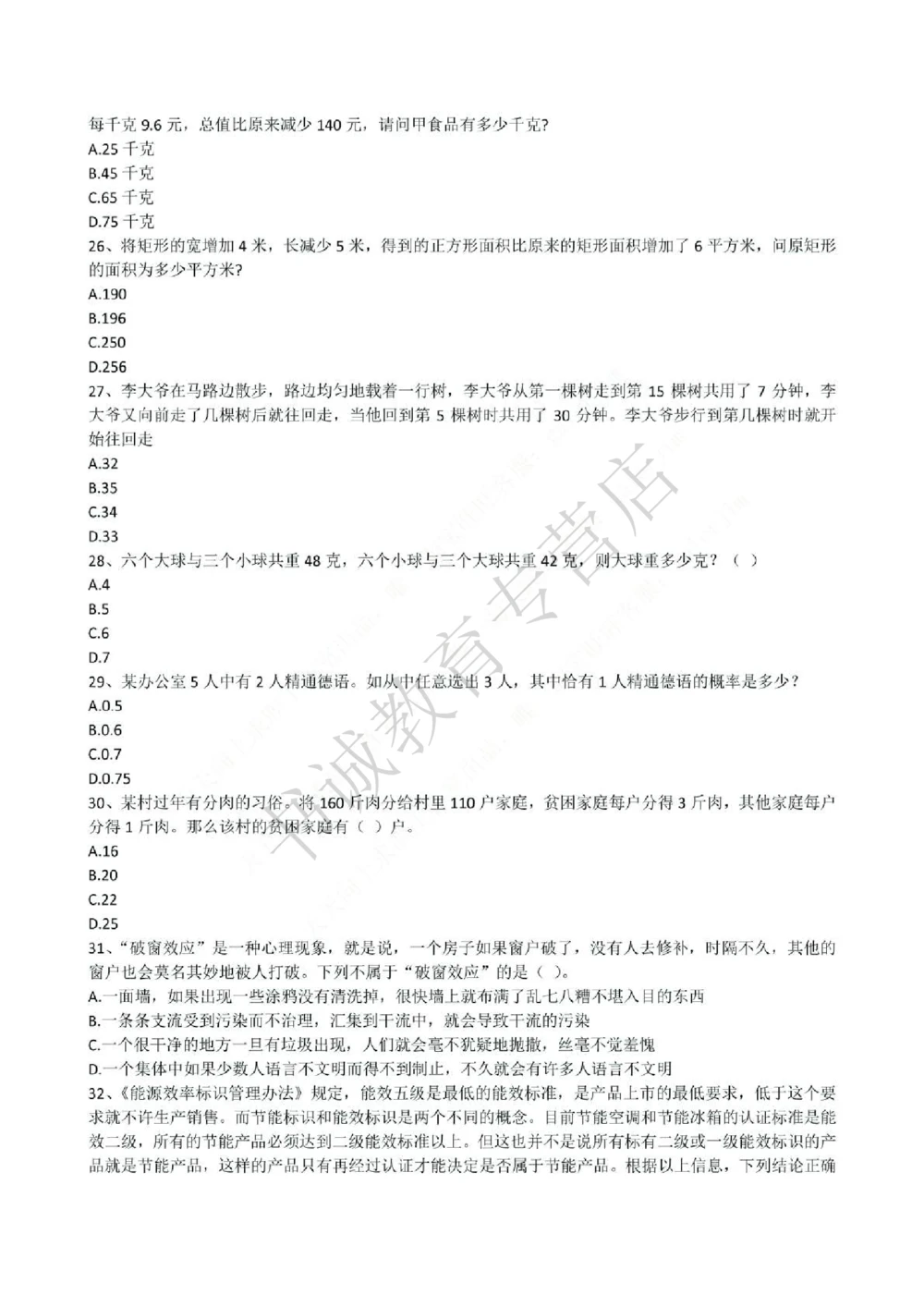 2015年中国工商银行招聘考试笔试试题真题及答案解析_2025春招题库汇总_银行题库-1_银行全套上岸资料_各银行笔试真题_工行上岸资料_工商银行笔试真题2015-2023年