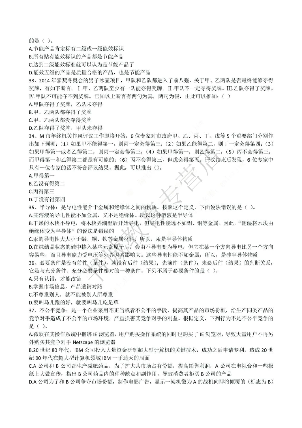 2015年中国工商银行招聘考试笔试试题真题及答案解析_2025春招题库汇总_银行题库-1_银行全套上岸资料_各银行笔试真题_工行上岸资料_工商银行笔试真题2015-2023年