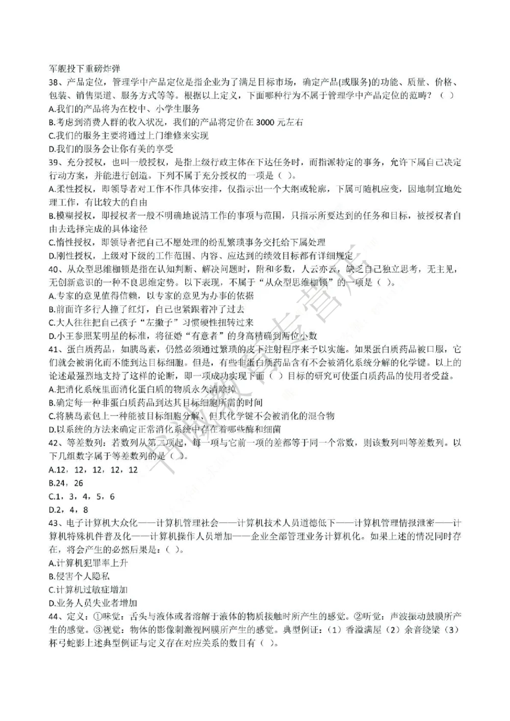 2015年中国工商银行招聘考试笔试试题真题及答案解析_2025春招题库汇总_银行题库-1_银行全套上岸资料_各银行笔试真题_工行上岸资料_工商银行笔试真题2015-2023年