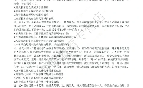 2015年中国工商银行招聘考试笔试试题真题及答案解析_2025春招题库汇总_银行题库-1_银行全套上岸资料_各银行笔试真题_工行上岸资料_工商银行笔试真题2015-2023年