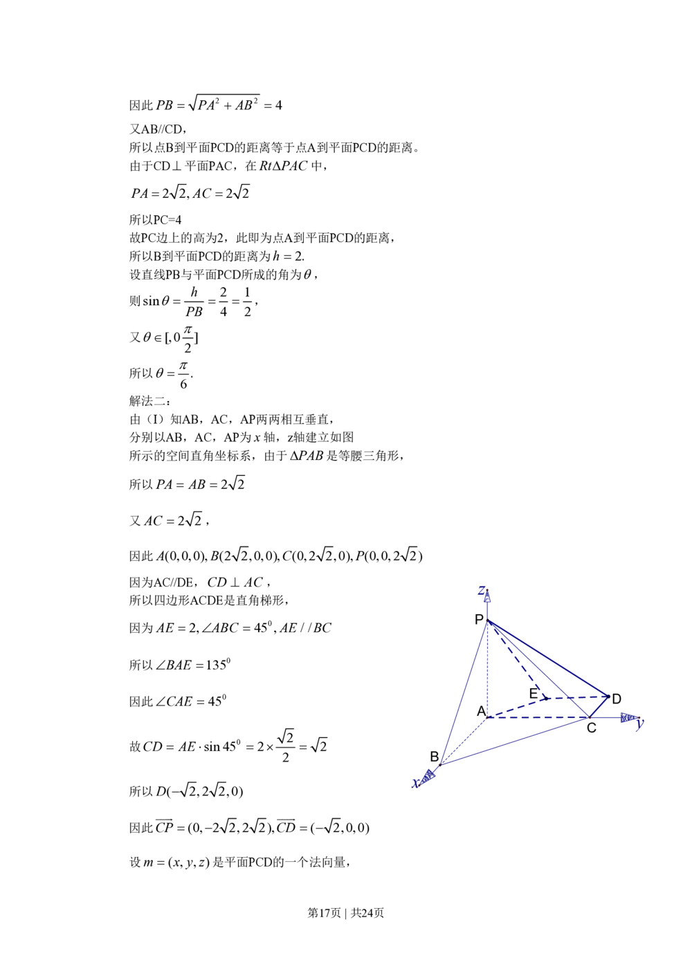 2010年高考数学试卷（理）（山东）（解析卷）_历年高考真题合集_数学历年高考真题_新&middot;PDF版2008-2025&middot;高考数学真题_数学（按试卷类型分类）2008-2025_自主命题卷&middot;数学（2008-2025）