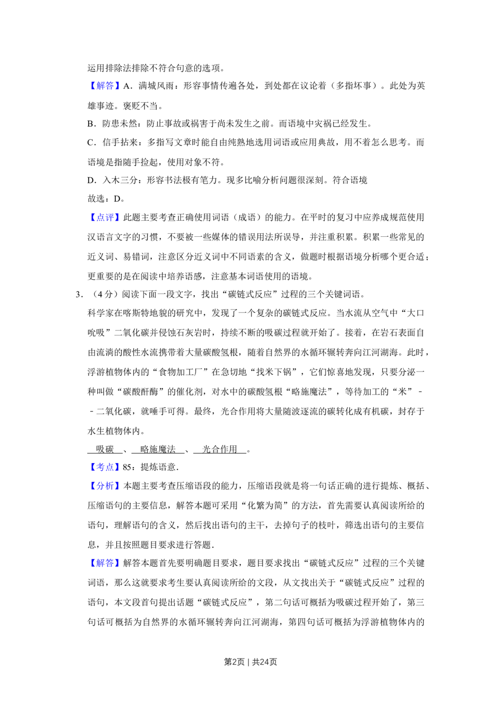 2010年高考语文试卷（江苏）（解析卷）_语文历年高考真题_新&middot;Word版2008-2025&middot;高考语文真题_语文（按试卷类型分类）2008-2025_自主命题卷&middot;语文（2008-2025）_江苏自主命题&middot;语文（2008-2020）