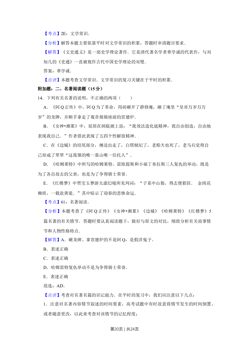 2010年高考语文试卷（江苏）（解析卷）_语文历年高考真题_新&middot;Word版2008-2025&middot;高考语文真题_语文（按试卷类型分类）2008-2025_自主命题卷&middot;语文（2008-2025）_江苏自主命题&middot;语文（2008-2020）