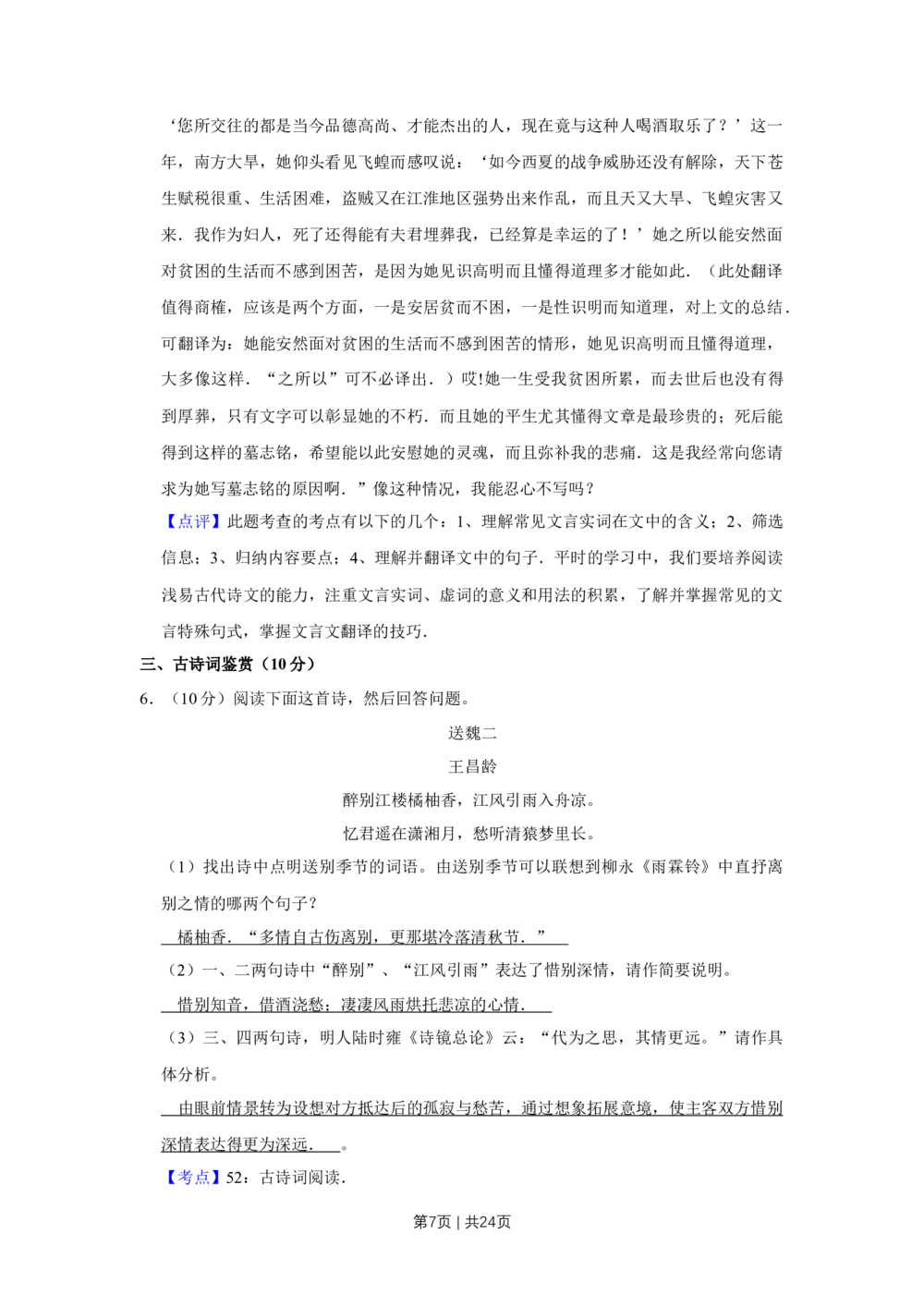 2010年高考语文试卷（江苏）（解析卷）_语文历年高考真题_新&middot;Word版2008-2025&middot;高考语文真题_语文（按试卷类型分类）2008-2025_自主命题卷&middot;语文（2008-2025）_江苏自主命题&middot;语文（2008-2020）