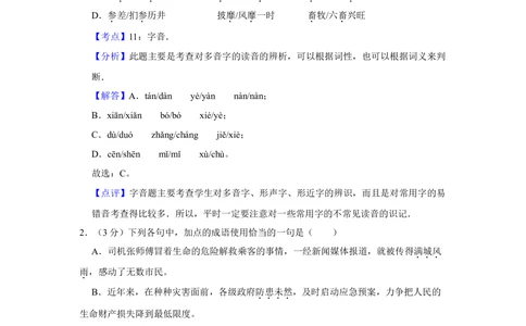 2010年高考语文试卷（江苏）（解析卷）_语文历年高考真题_新&middot;Word版2008-2025&middot;高考语文真题_语文（按试卷类型分类）2008-2025_自主命题卷&middot;语文（2008-2025）_江苏自主命题&middot;语文（2008-2020）
