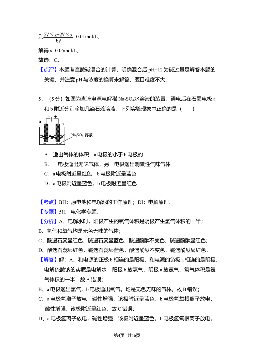2008年高考化学试卷（全国卷Ⅱ）（解析卷）_历年高考真题合集_化学历年高考真题_新&middot;Word版2008-2025&middot;高考化学真题_化学（按年份分类）2008-2025_2008&middot;高考化学真题