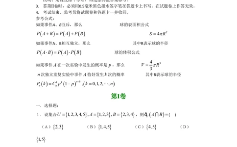 2008年高考数学试卷（文）（四川）（非延考区）（空白卷）_历年高考真题合集_数学历年高考真题_新&middot;PDF版2008-2025&middot;高考数学真题_数学（按年份分类）2008-2025_2008&middot;高考数学真题