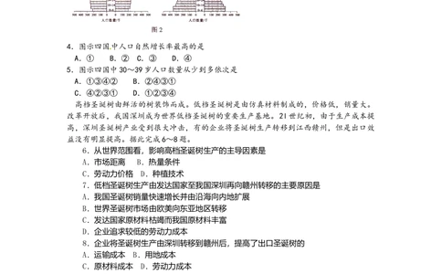 2010年高考地理试卷（海南）（解析卷）_地理历年高考真题_新&middot;Word版2008-2025&middot;高考地理真题_地理（按年份分类）2008-2025_2010&middot;地理高考真题