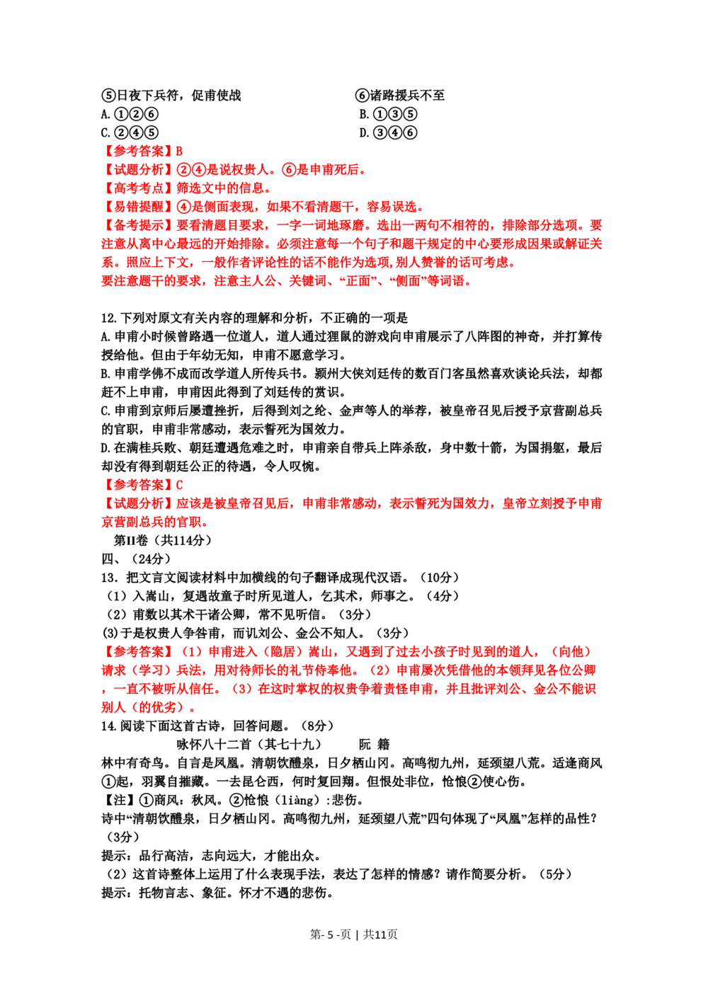 2010年高考语文试卷（山东）（解析卷）_语文历年高考真题_新&middot;PDF版2008-2025&middot;高考语文真题_语文（按省份分类）2008-2025_2008-2025&middot;（山东）语文高考真题