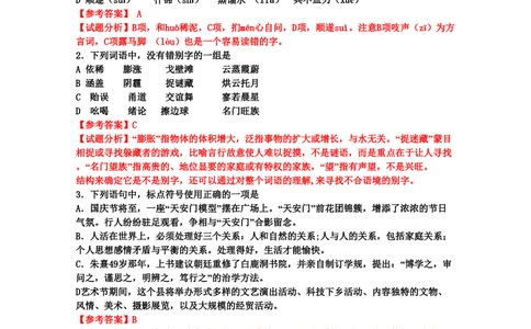2010年高考语文试卷（山东）（解析卷）_语文历年高考真题_新&middot;PDF版2008-2025&middot;高考语文真题_语文（按省份分类）2008-2025_2008-2025&middot;（山东）语文高考真题