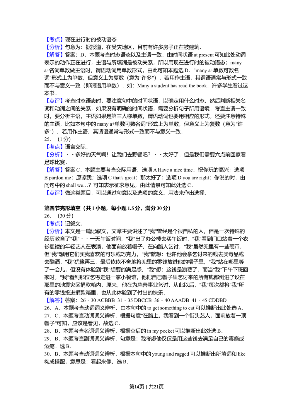 2010年高考英语试卷（陕西）（解析卷）_英语历年高考真题_新&middot;Word版2008-2025&middot;高考英语真题_英语（按试卷类型分类）2008-2025_自主命题卷&middot;英语（2008-2025）_陕西自主命题&middot;英语（2008-2015）
