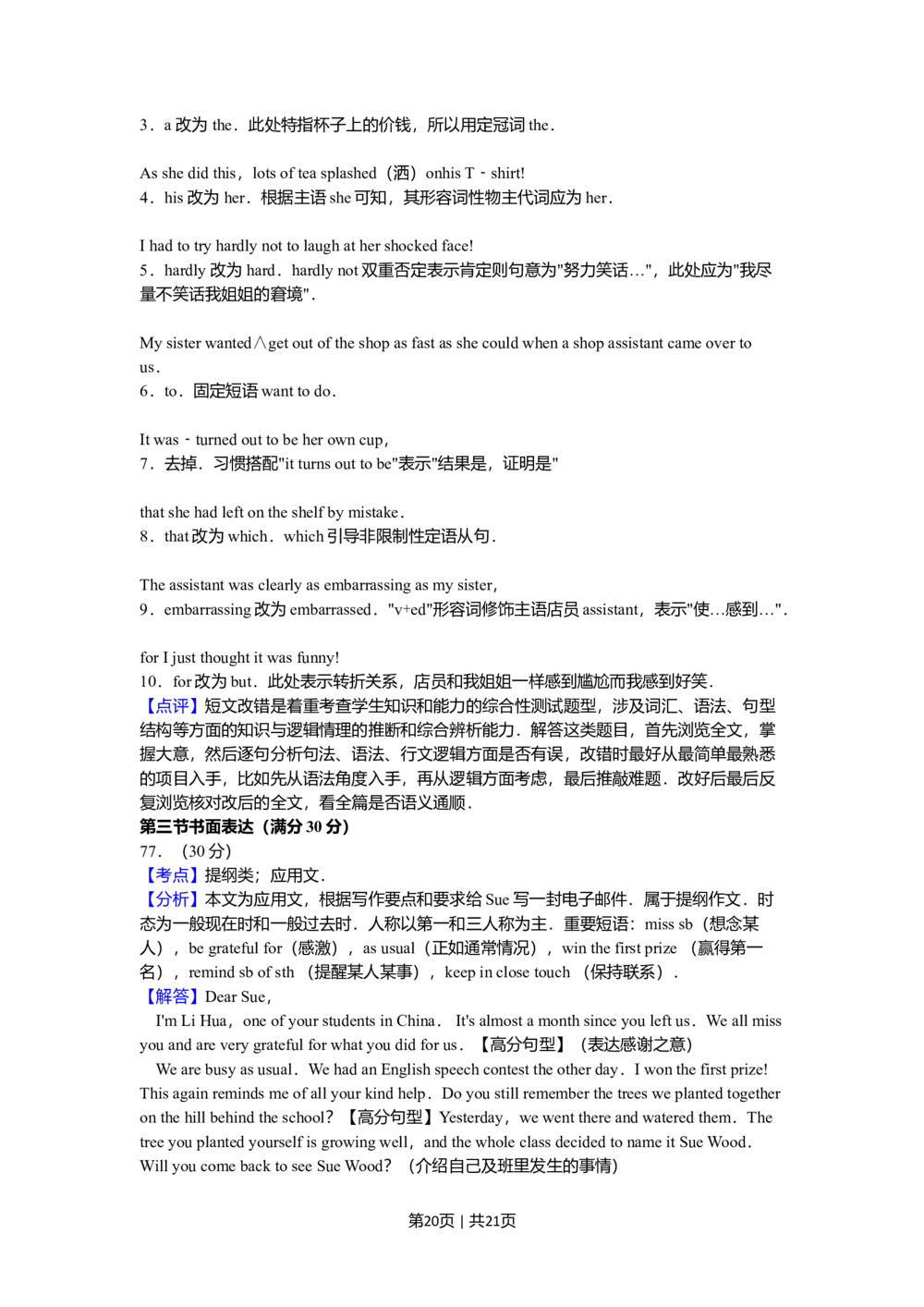 2010年高考英语试卷（陕西）（解析卷）_英语历年高考真题_新&middot;Word版2008-2025&middot;高考英语真题_英语（按试卷类型分类）2008-2025_自主命题卷&middot;英语（2008-2025）_陕西自主命题&middot;英语（2008-2015）