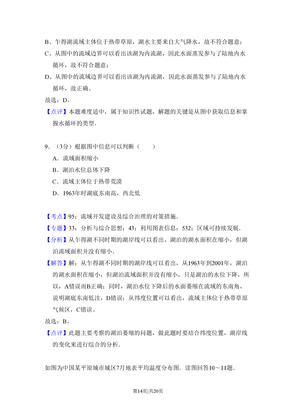 2010年高考地理试卷（北京）（解析卷）_地理历年高考真题_新&middot;PDF版2008-2025&middot;高考地理真题_地理（按省份分类）2008-2025_2008-2025&middot;（北京）地理高考真题