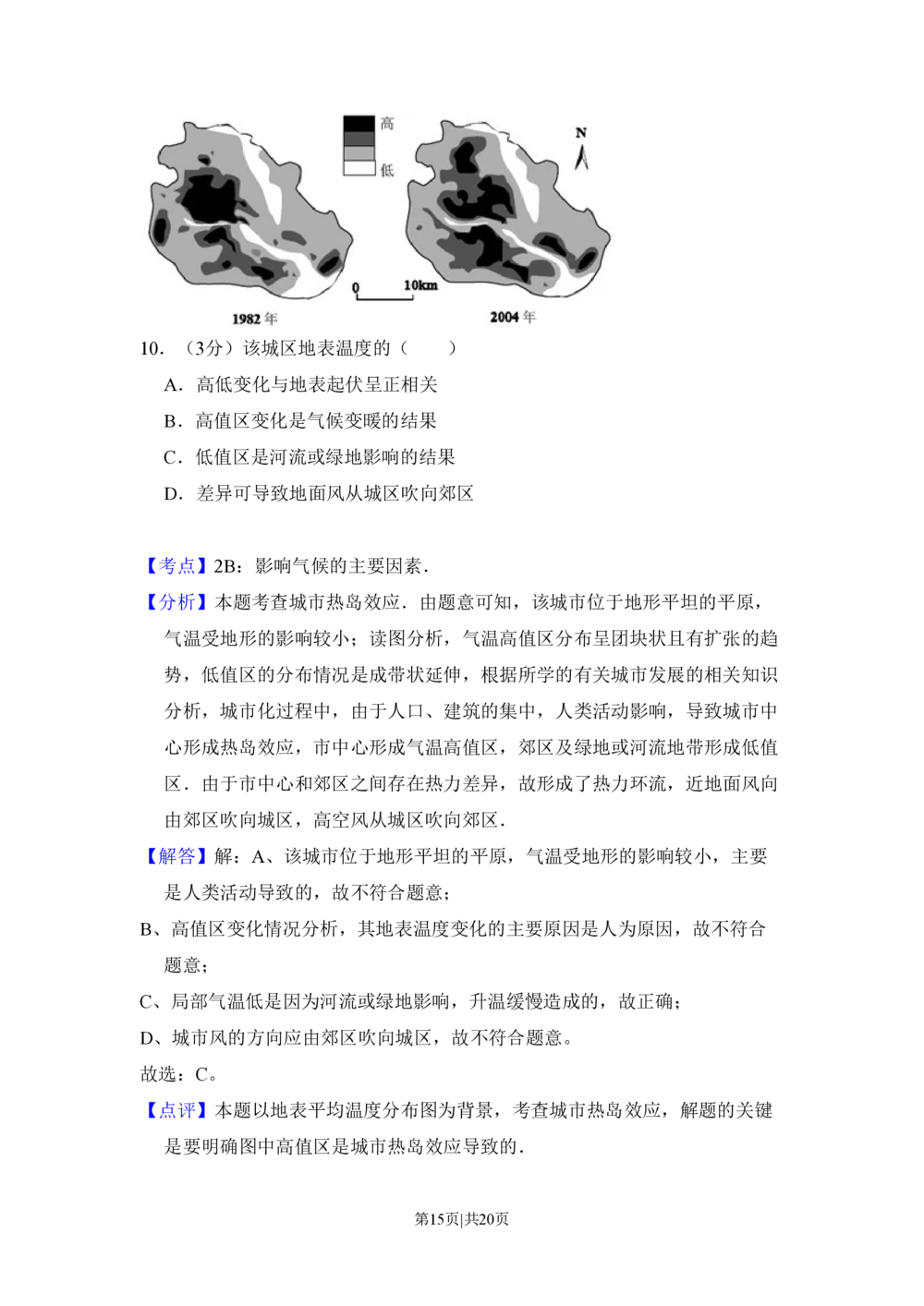 2010年高考地理试卷（北京）（解析卷）_地理历年高考真题_新&middot;PDF版2008-2025&middot;高考地理真题_地理（按省份分类）2008-2025_2008-2025&middot;（北京）地理高考真题