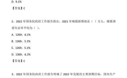 2022政府工作报告试题_三桶油_中石化笔试_中石化笔试_8、时政（全年持续更新）_2023时政全年持续更新_重要会议及文件_其他会议及文件重要内容+题库及答案