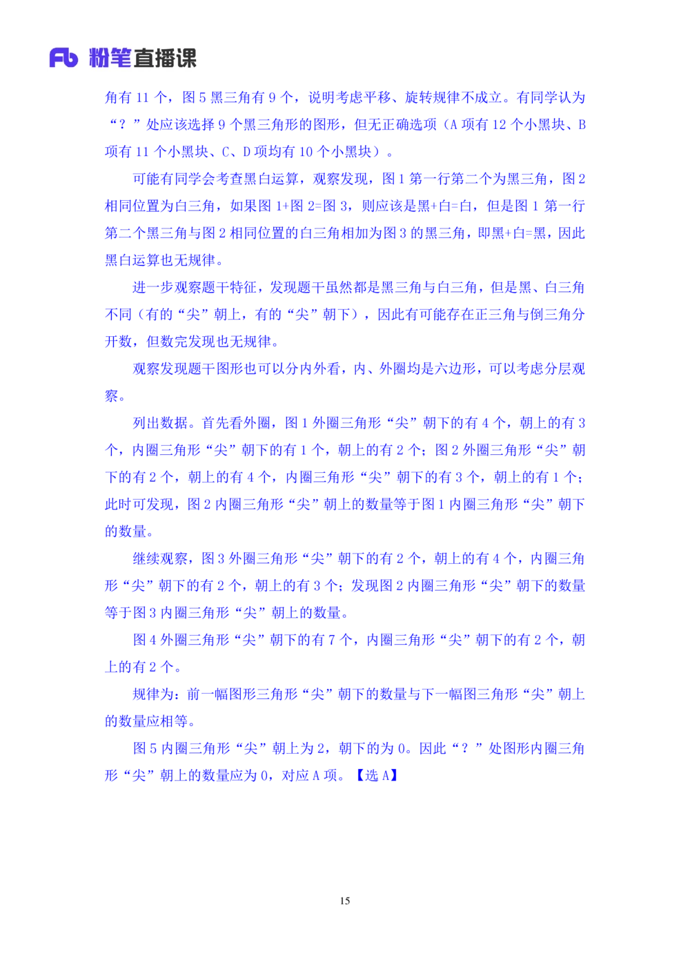 2021.02.24试题演练-判断1杨杉杉（讲义+笔记）（2021事业单位系统班：职业能力倾向测验+综合莹莹能力1期（A类））_三桶油_中海油_最新中海油招聘考试《通用能力》视频课件_04试题演练