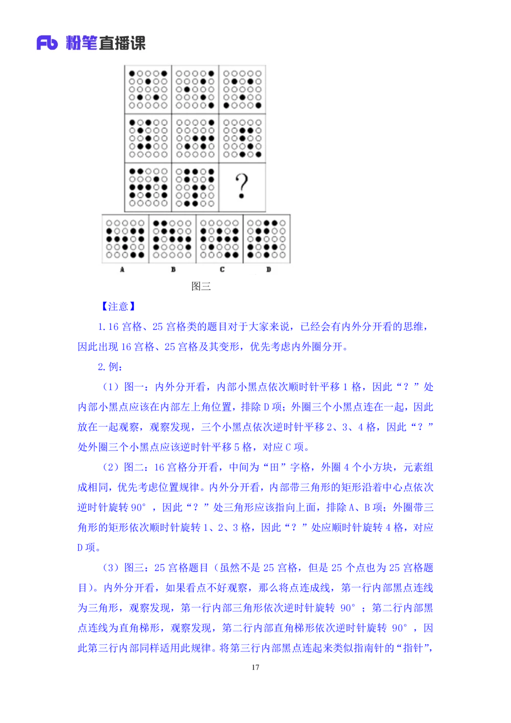 2021.02.24试题演练-判断1杨杉杉（讲义+笔记）（2021事业单位系统班：职业能力倾向测验+综合莹莹能力1期（A类））_三桶油_中海油_最新中海油招聘考试《通用能力》视频课件_04试题演练