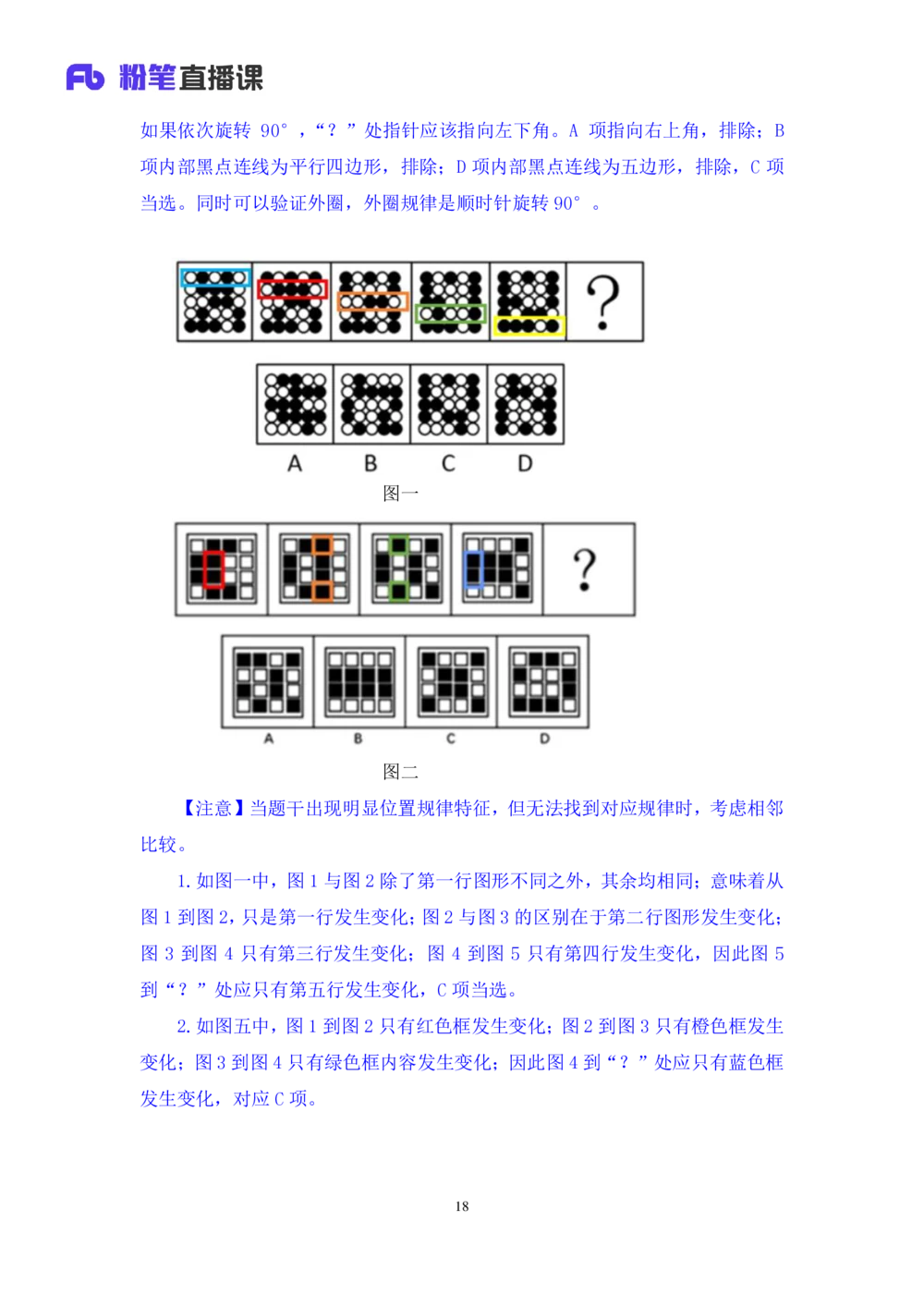 2021.02.24试题演练-判断1杨杉杉（讲义+笔记）（2021事业单位系统班：职业能力倾向测验+综合莹莹能力1期（A类））_三桶油_中海油_最新中海油招聘考试《通用能力》视频课件_04试题演练