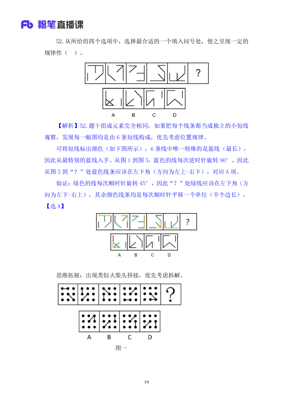 2021.02.24试题演练-判断1杨杉杉（讲义+笔记）（2021事业单位系统班：职业能力倾向测验+综合莹莹能力1期（A类））_三桶油_中海油_最新中海油招聘考试《通用能力》视频课件_04试题演练