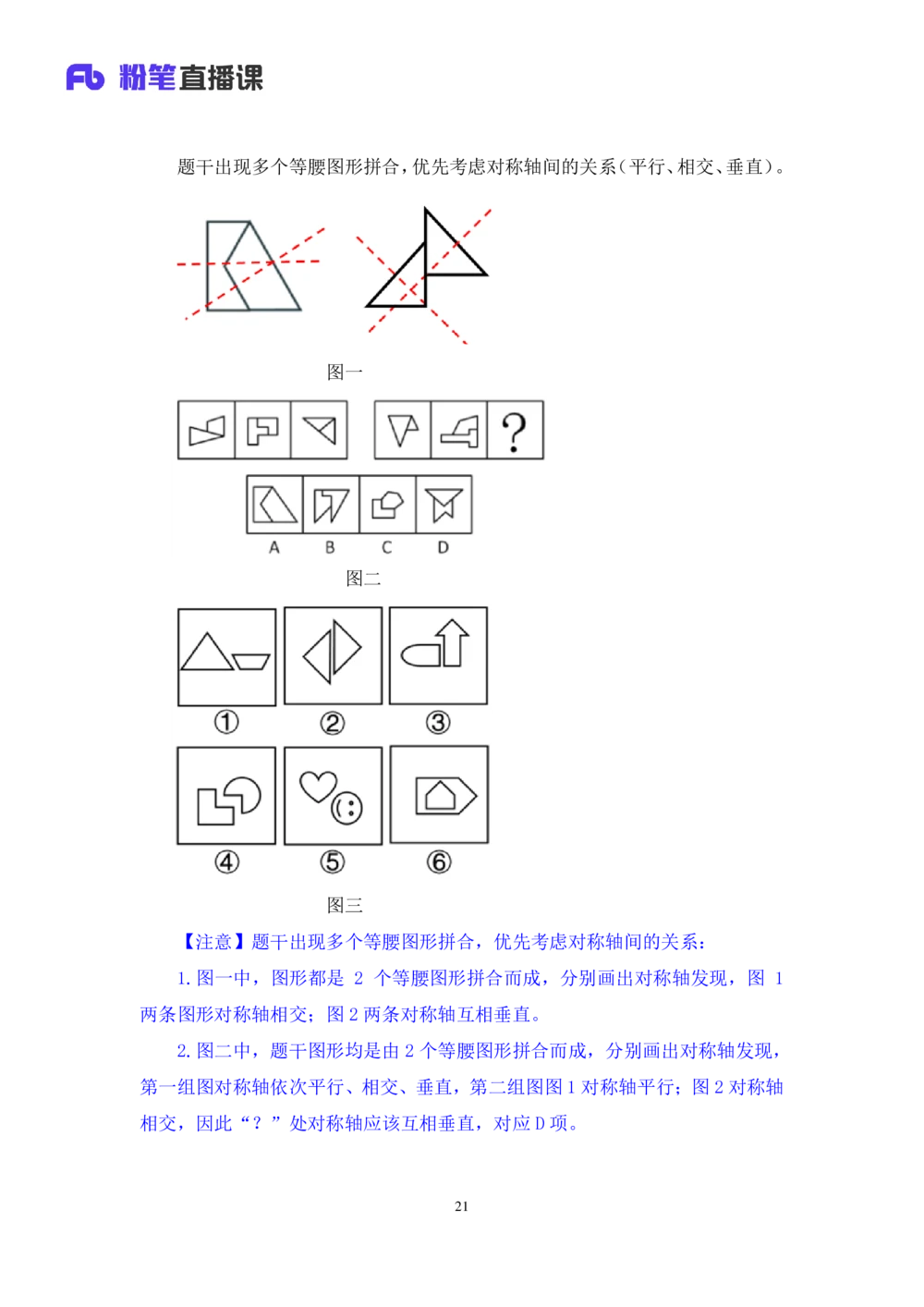 2021.02.24试题演练-判断1杨杉杉（讲义+笔记）（2021事业单位系统班：职业能力倾向测验+综合莹莹能力1期（A类））_三桶油_中海油_最新中海油招聘考试《通用能力》视频课件_04试题演练
