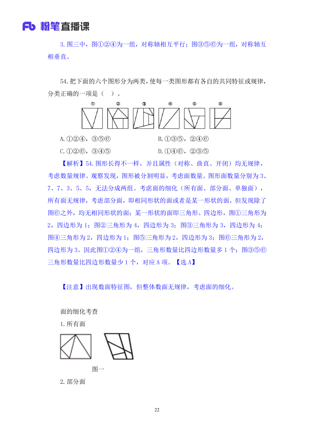 2021.02.24试题演练-判断1杨杉杉（讲义+笔记）（2021事业单位系统班：职业能力倾向测验+综合莹莹能力1期（A类））_三桶油_中海油_最新中海油招聘考试《通用能力》视频课件_04试题演练