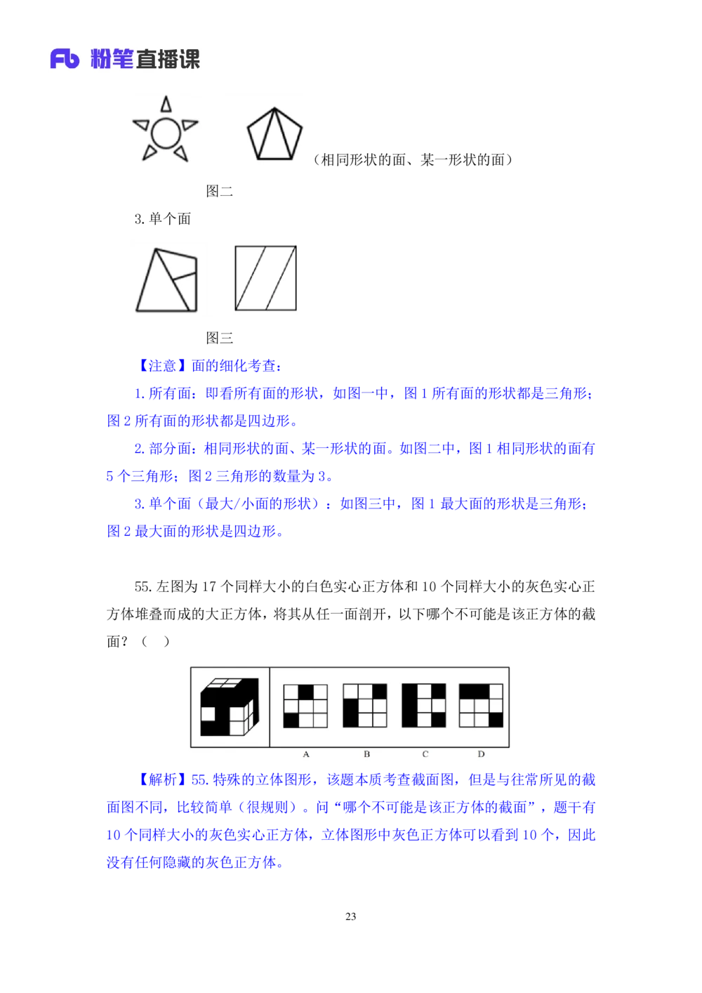 2021.02.24试题演练-判断1杨杉杉（讲义+笔记）（2021事业单位系统班：职业能力倾向测验+综合莹莹能力1期（A类））_三桶油_中海油_最新中海油招聘考试《通用能力》视频课件_04试题演练