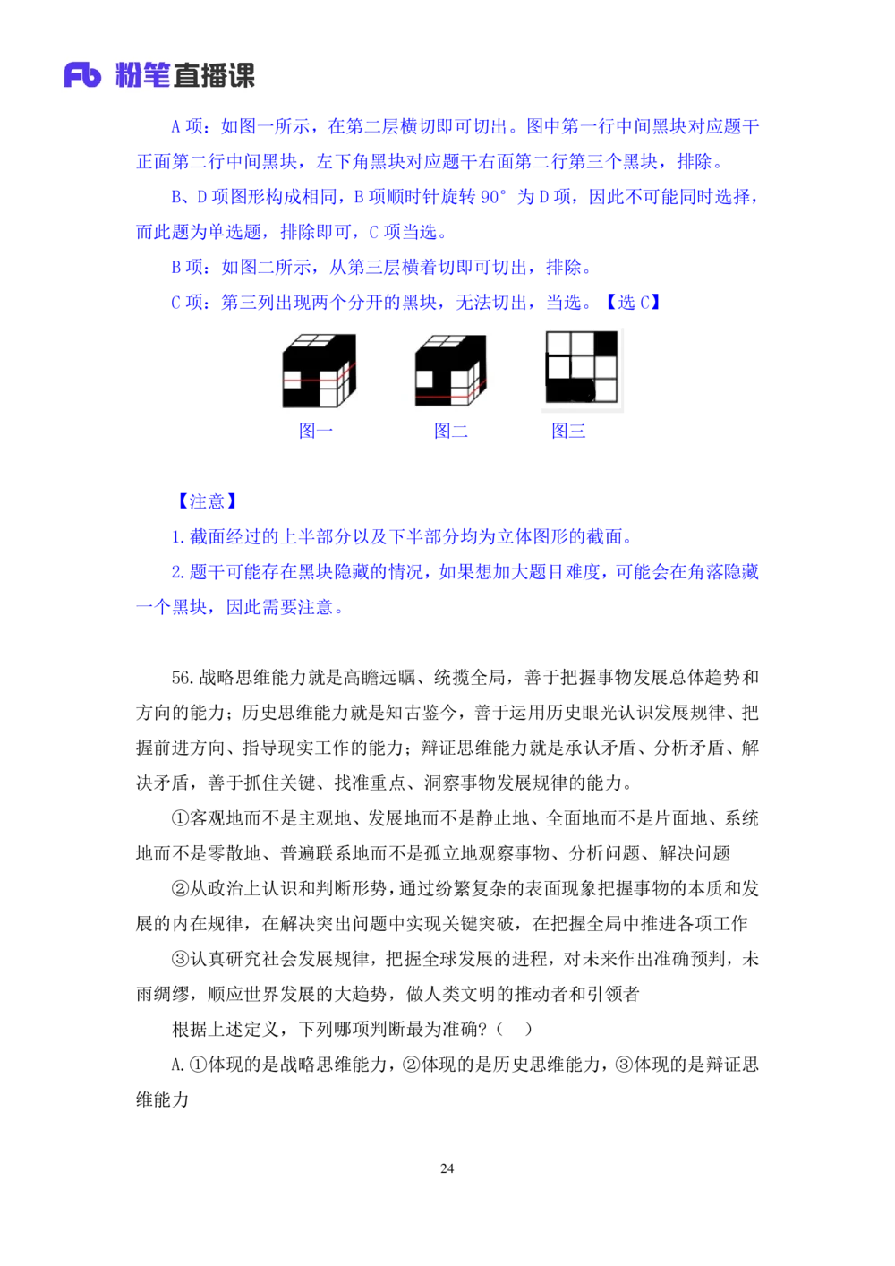 2021.02.24试题演练-判断1杨杉杉（讲义+笔记）（2021事业单位系统班：职业能力倾向测验+综合莹莹能力1期（A类））_三桶油_中海油_最新中海油招聘考试《通用能力》视频课件_04试题演练
