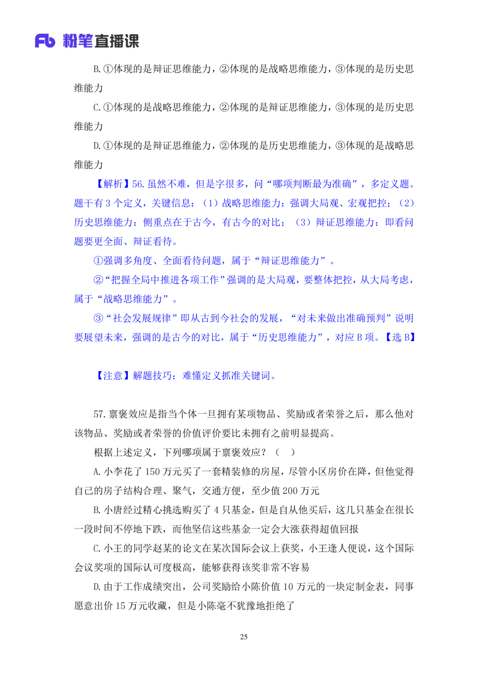 2021.02.24试题演练-判断1杨杉杉（讲义+笔记）（2021事业单位系统班：职业能力倾向测验+综合莹莹能力1期（A类））_三桶油_中海油_最新中海油招聘考试《通用能力》视频课件_04试题演练