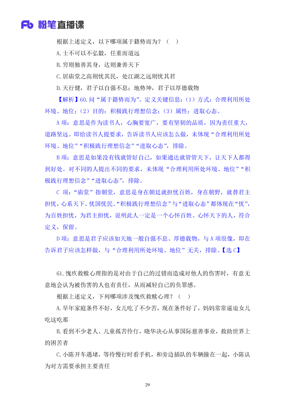 2021.02.24试题演练-判断1杨杉杉（讲义+笔记）（2021事业单位系统班：职业能力倾向测验+综合莹莹能力1期（A类））_三桶油_中海油_最新中海油招聘考试《通用能力》视频课件_04试题演练