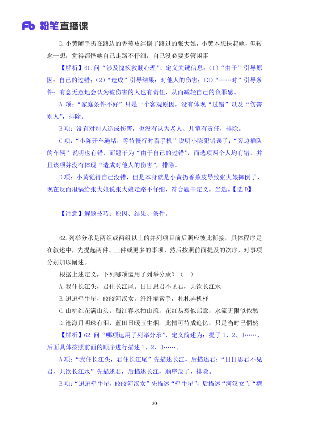 2021.02.24试题演练-判断1杨杉杉（讲义+笔记）（2021事业单位系统班：职业能力倾向测验+综合莹莹能力1期（A类））_三桶油_中海油_最新中海油招聘考试《通用能力》视频课件_04试题演练