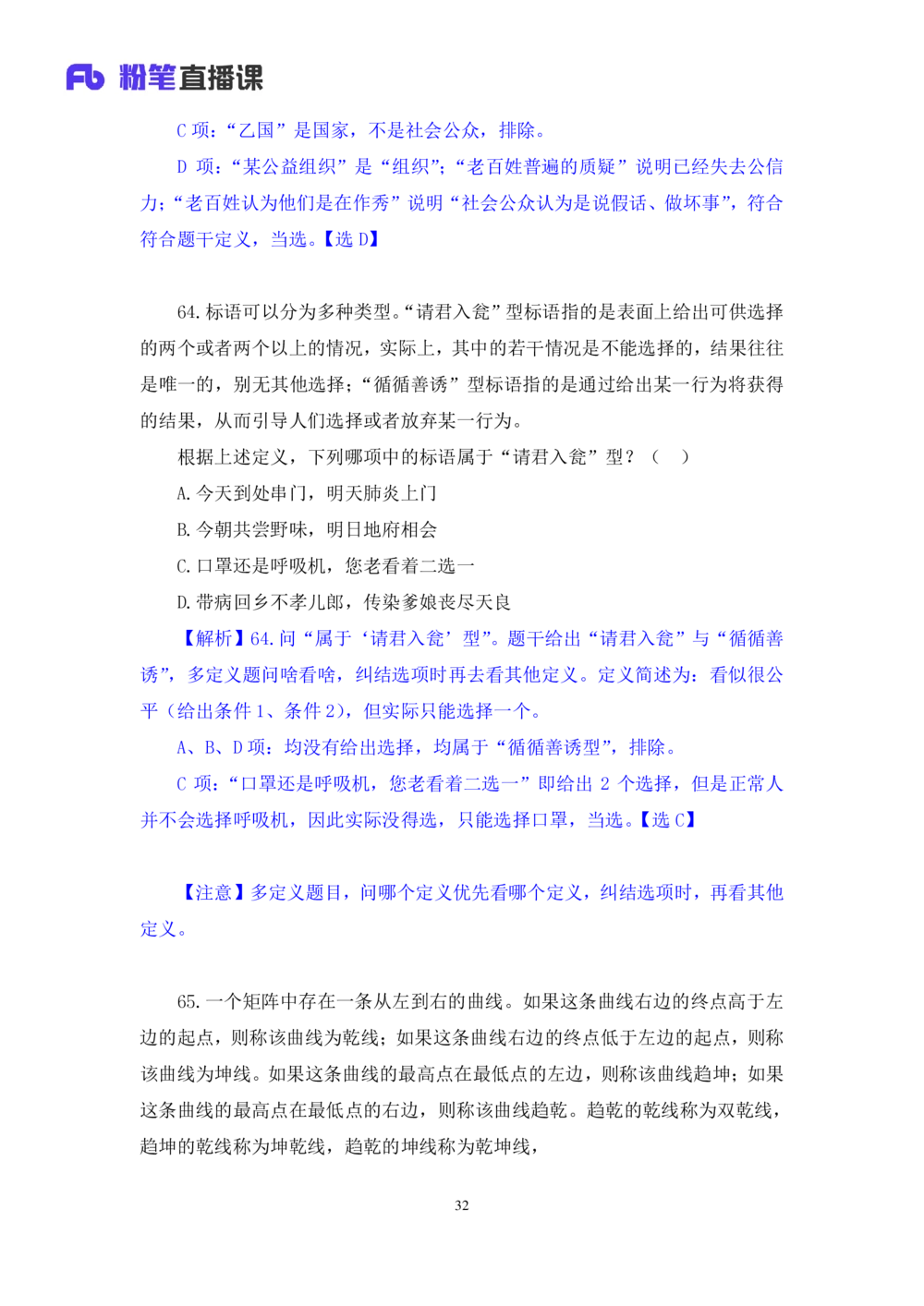 2021.02.24试题演练-判断1杨杉杉（讲义+笔记）（2021事业单位系统班：职业能力倾向测验+综合莹莹能力1期（A类））_三桶油_中海油_最新中海油招聘考试《通用能力》视频课件_04试题演练