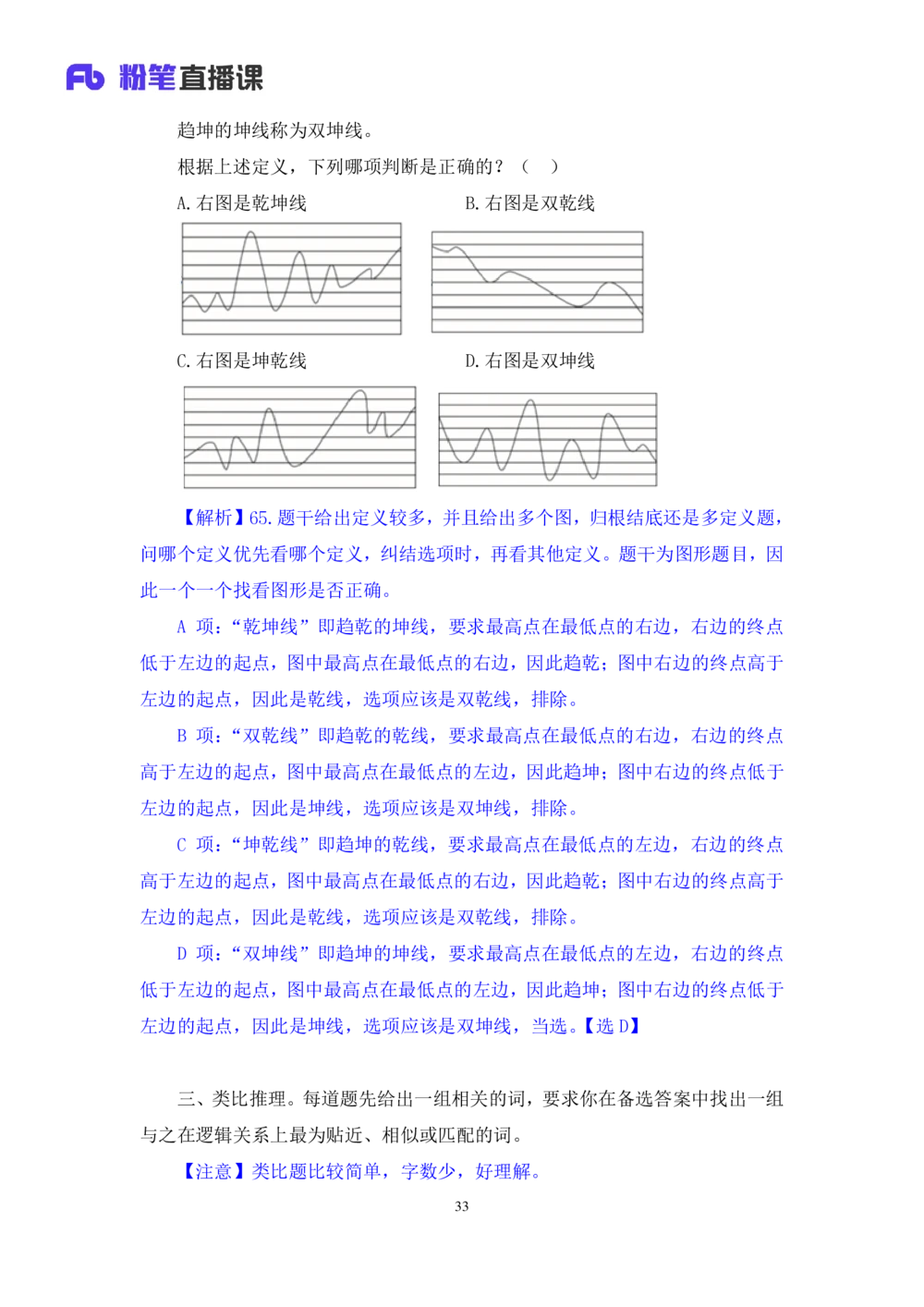 2021.02.24试题演练-判断1杨杉杉（讲义+笔记）（2021事业单位系统班：职业能力倾向测验+综合莹莹能力1期（A类））_三桶油_中海油_最新中海油招聘考试《通用能力》视频课件_04试题演练