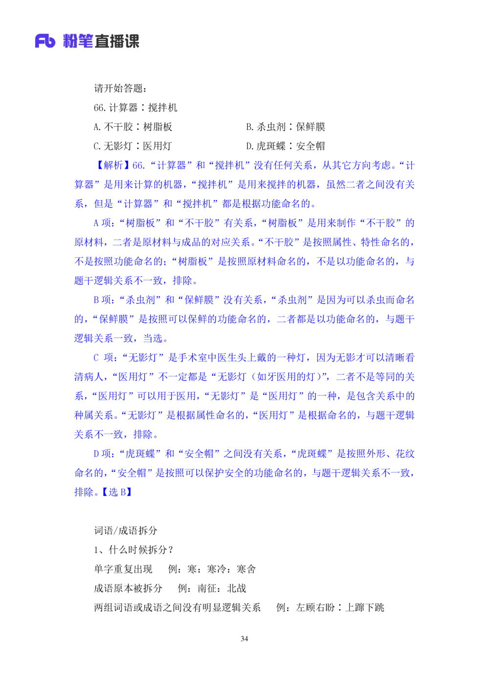 2021.02.24试题演练-判断1杨杉杉（讲义+笔记）（2021事业单位系统班：职业能力倾向测验+综合莹莹能力1期（A类））_三桶油_中海油_最新中海油招聘考试《通用能力》视频课件_04试题演练