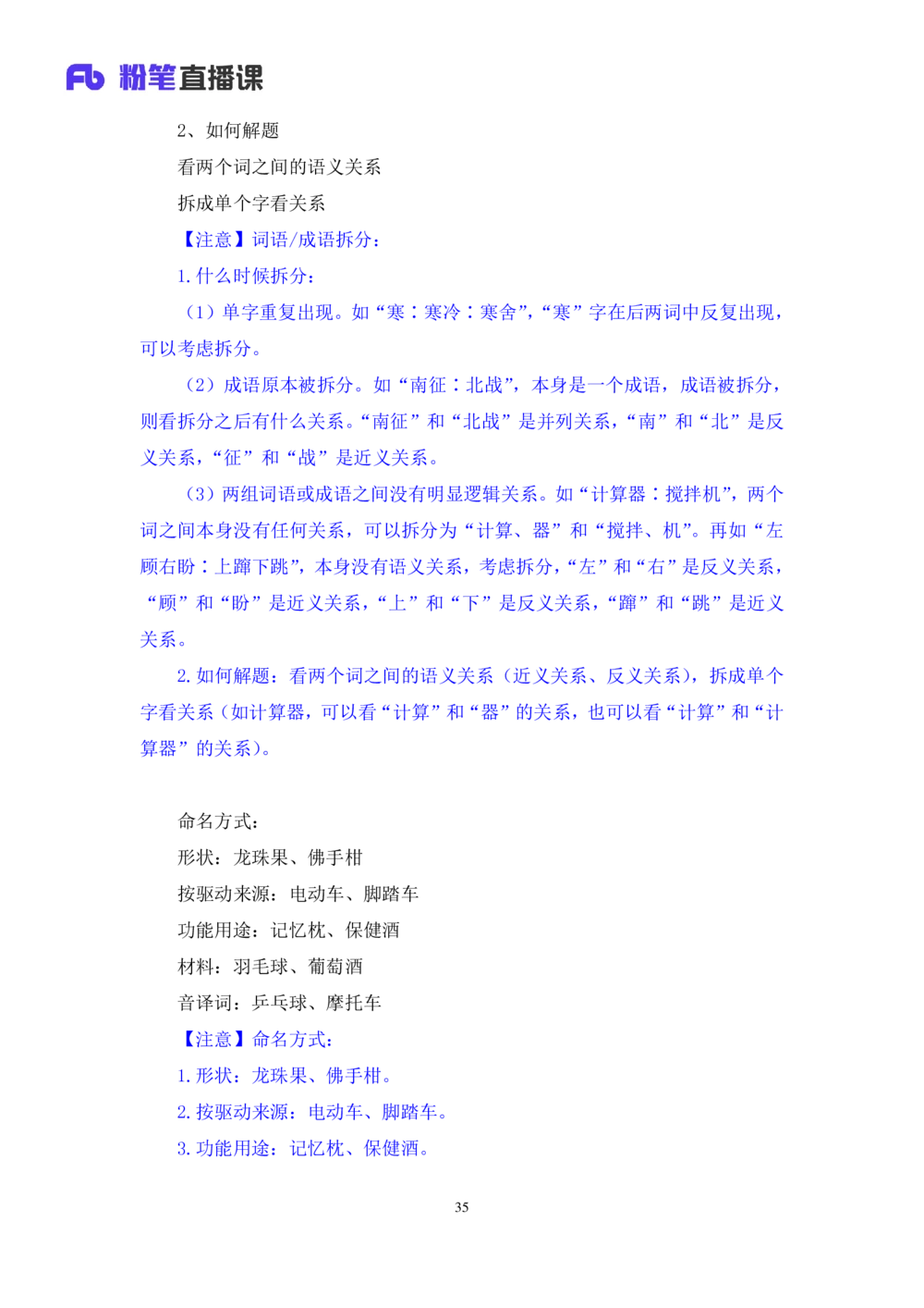 2021.02.24试题演练-判断1杨杉杉（讲义+笔记）（2021事业单位系统班：职业能力倾向测验+综合莹莹能力1期（A类））_三桶油_中海油_最新中海油招聘考试《通用能力》视频课件_04试题演练