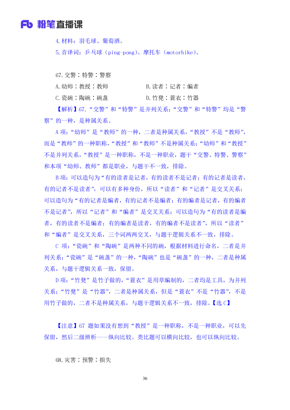 2021.02.24试题演练-判断1杨杉杉（讲义+笔记）（2021事业单位系统班：职业能力倾向测验+综合莹莹能力1期（A类））_三桶油_中海油_最新中海油招聘考试《通用能力》视频课件_04试题演练