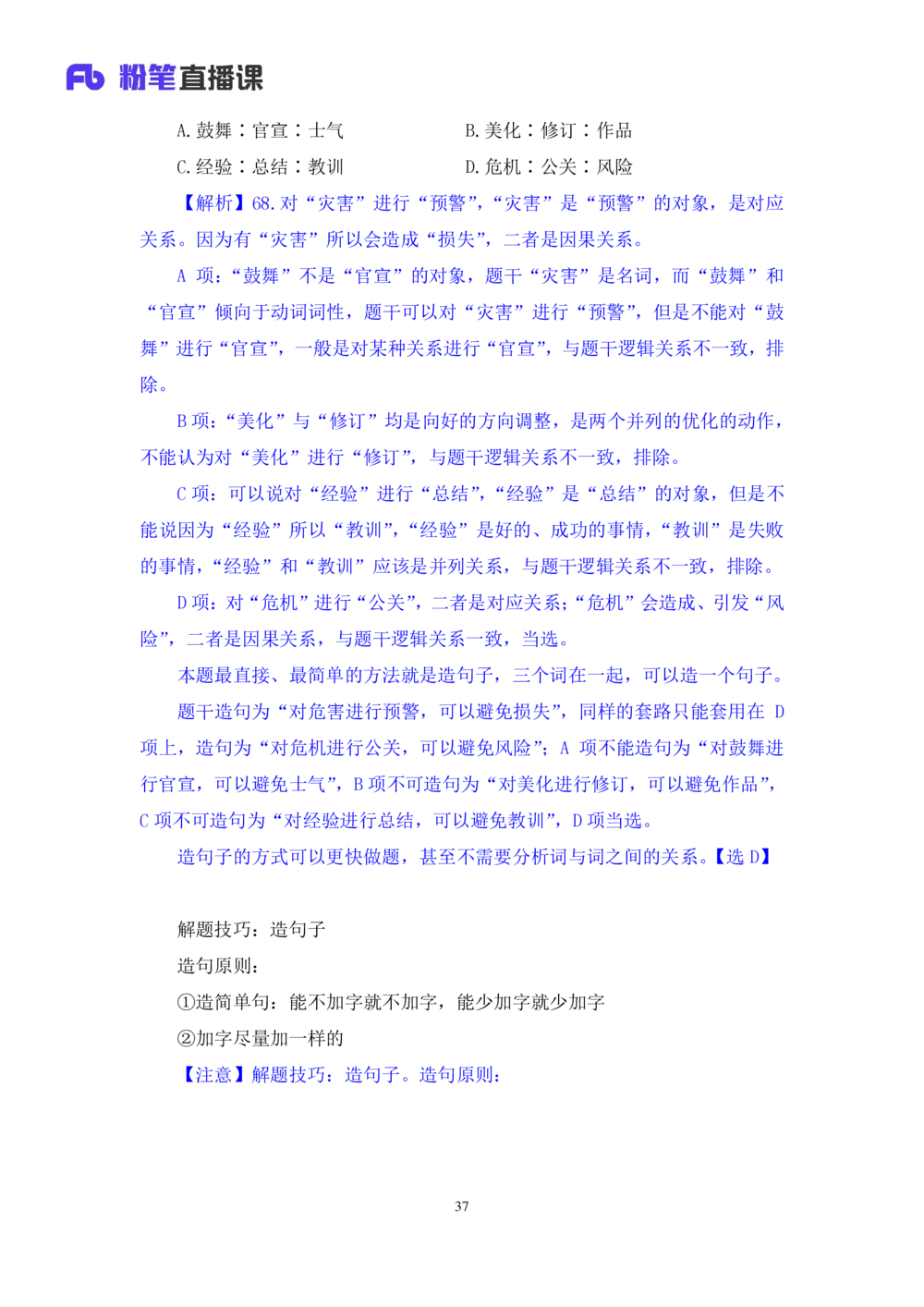 2021.02.24试题演练-判断1杨杉杉（讲义+笔记）（2021事业单位系统班：职业能力倾向测验+综合莹莹能力1期（A类））_三桶油_中海油_最新中海油招聘考试《通用能力》视频课件_04试题演练