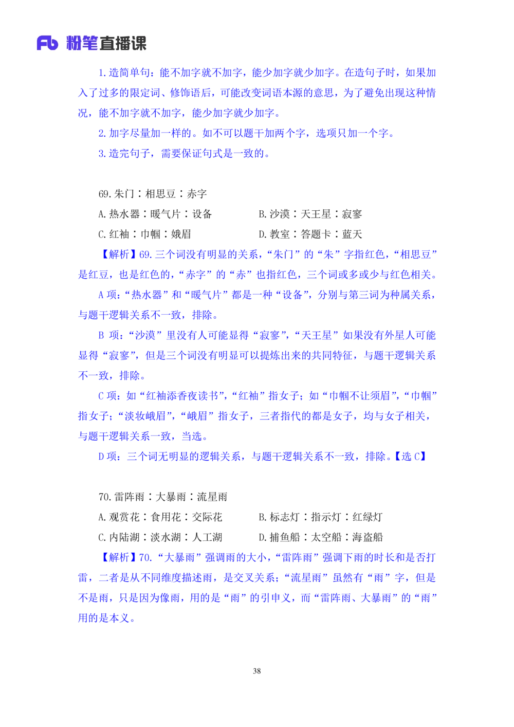 2021.02.24试题演练-判断1杨杉杉（讲义+笔记）（2021事业单位系统班：职业能力倾向测验+综合莹莹能力1期（A类））_三桶油_中海油_最新中海油招聘考试《通用能力》视频课件_04试题演练