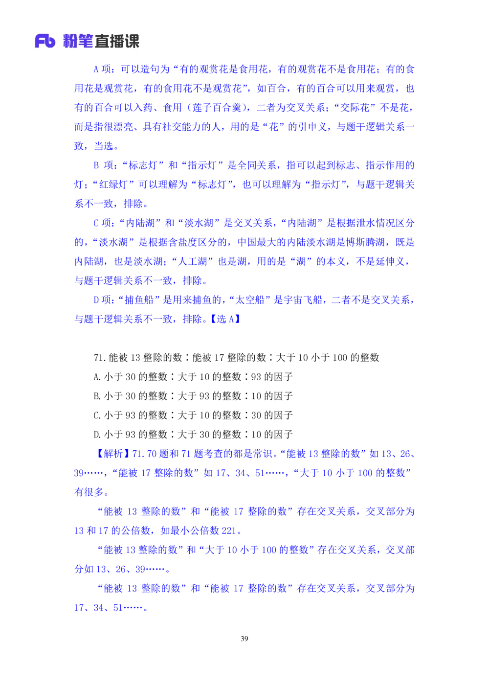 2021.02.24试题演练-判断1杨杉杉（讲义+笔记）（2021事业单位系统班：职业能力倾向测验+综合莹莹能力1期（A类））_三桶油_中海油_最新中海油招聘考试《通用能力》视频课件_04试题演练