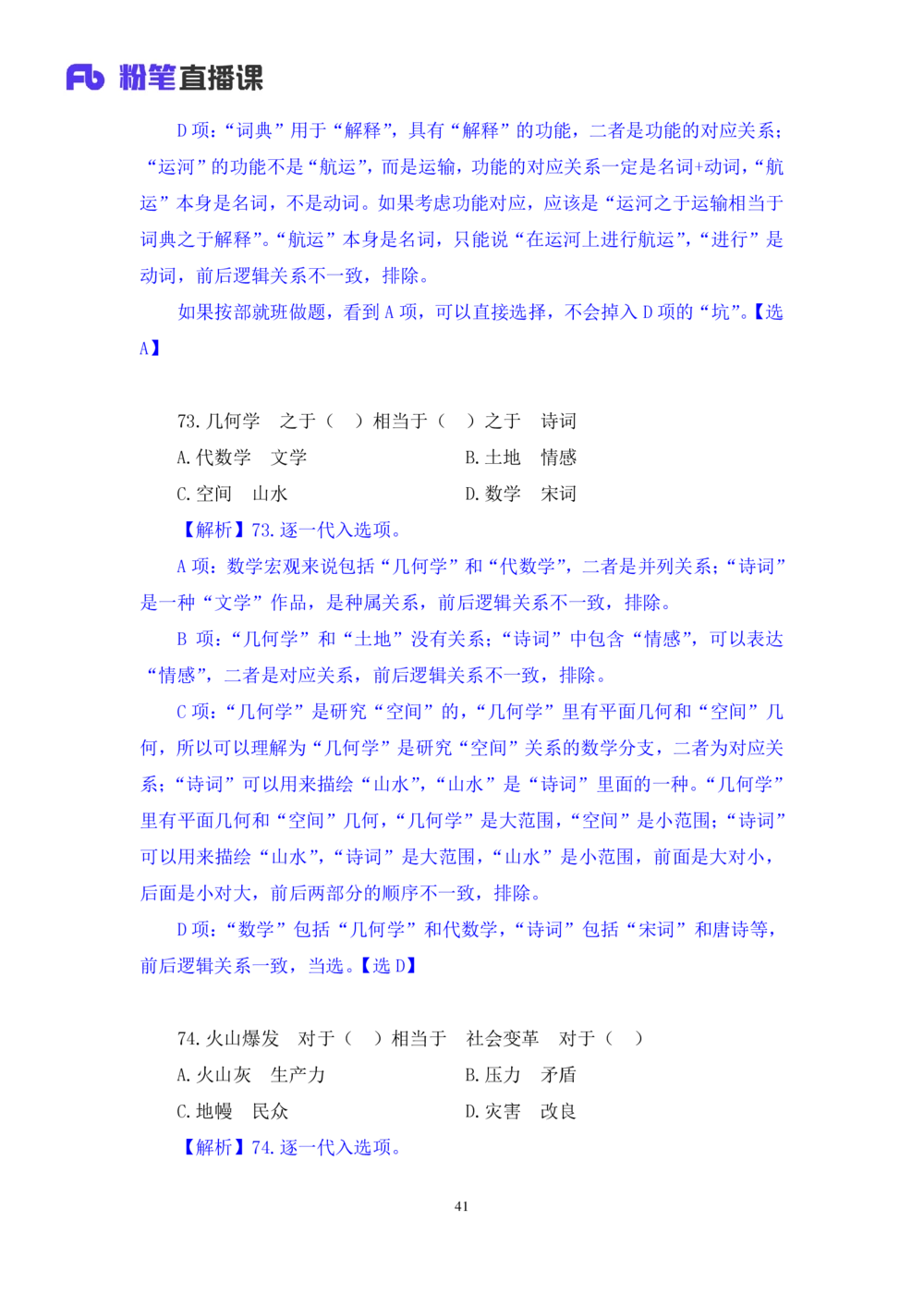 2021.02.24试题演练-判断1杨杉杉（讲义+笔记）（2021事业单位系统班：职业能力倾向测验+综合莹莹能力1期（A类））_三桶油_中海油_最新中海油招聘考试《通用能力》视频课件_04试题演练