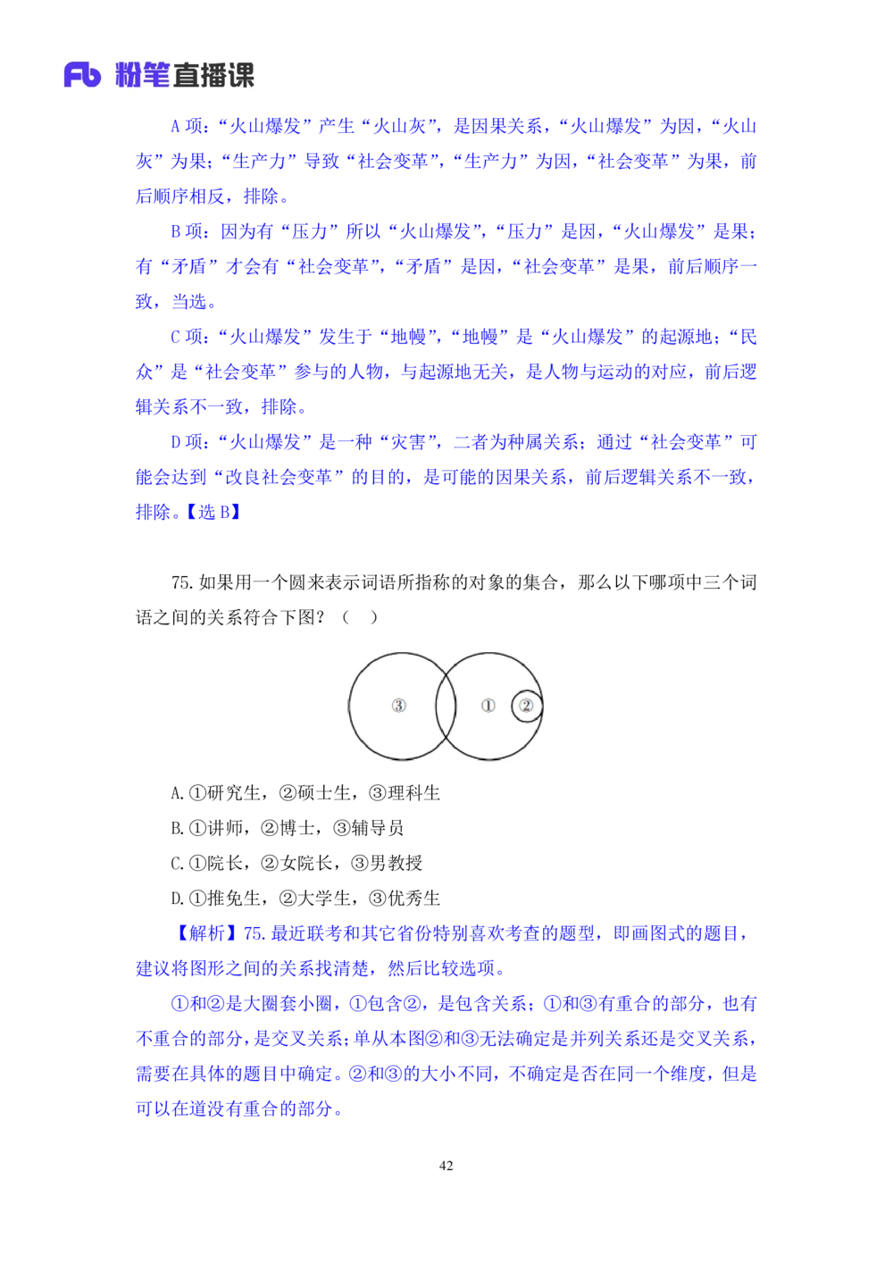 2021.02.24试题演练-判断1杨杉杉（讲义+笔记）（2021事业单位系统班：职业能力倾向测验+综合莹莹能力1期（A类））_三桶油_中海油_最新中海油招聘考试《通用能力》视频课件_04试题演练